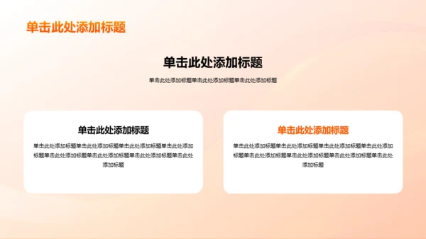 橙色渐变不忘初心学习教育PPT模板