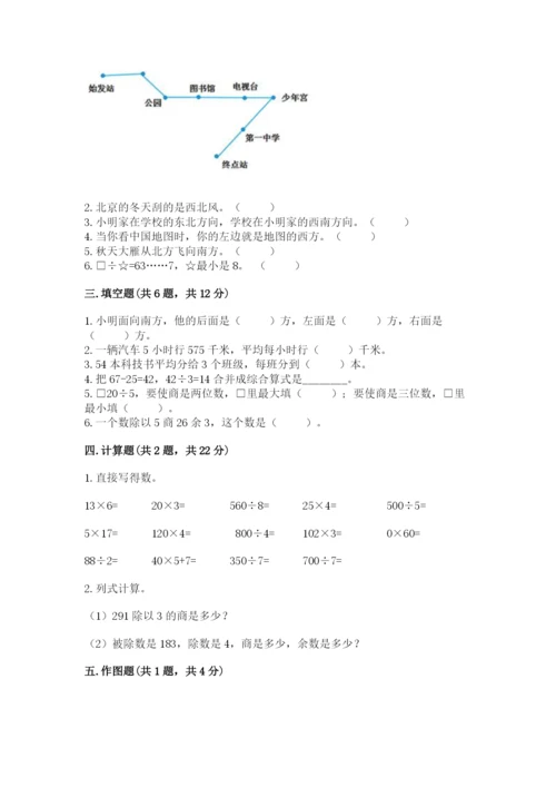 小学三年级下册数学期中测试卷（考点提分）.docx