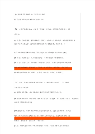 高中语文诗歌鉴赏答题思路和破题技巧