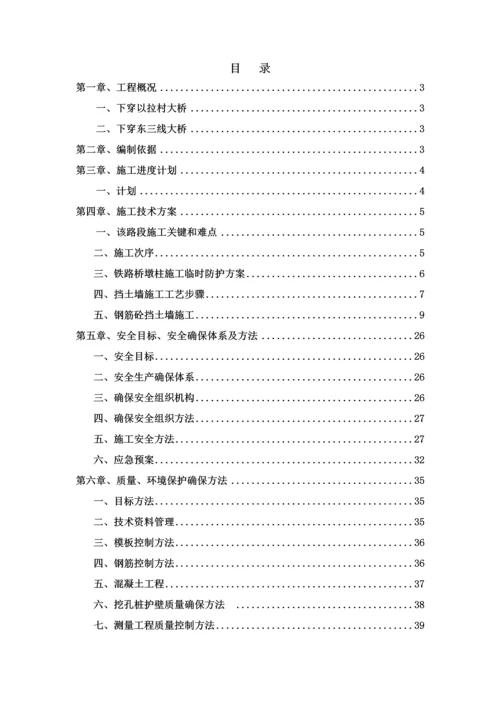 下穿以拉村铁路桥安全专项综合项目施工专项方案.docx