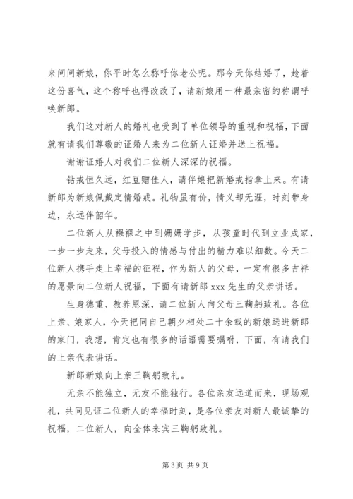 同事结婚庆典主持词精选.docx