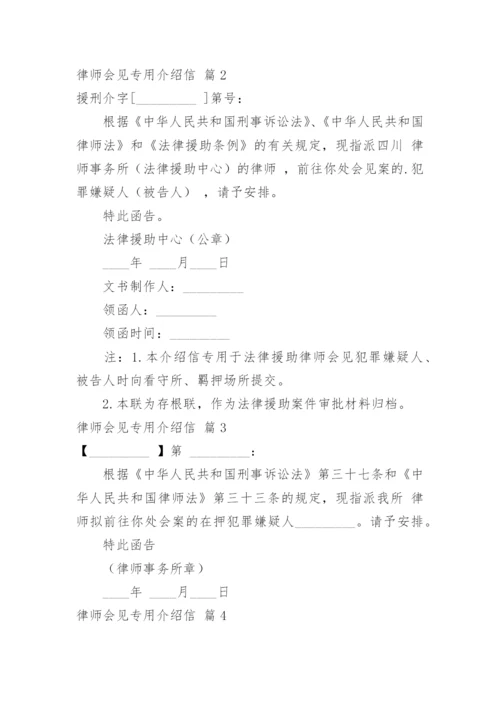 律师会见专用介绍信_3.docx