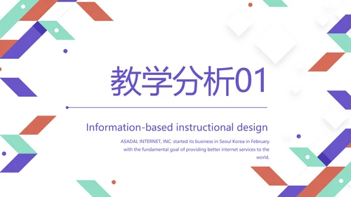 创意几何图形信息化教学设计动态PPT模板