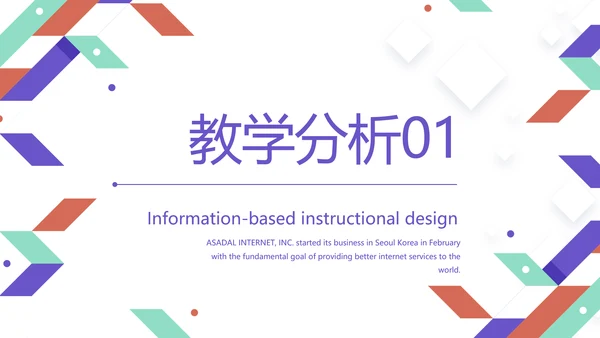 创意几何图形信息化教学设计动态PPT模板