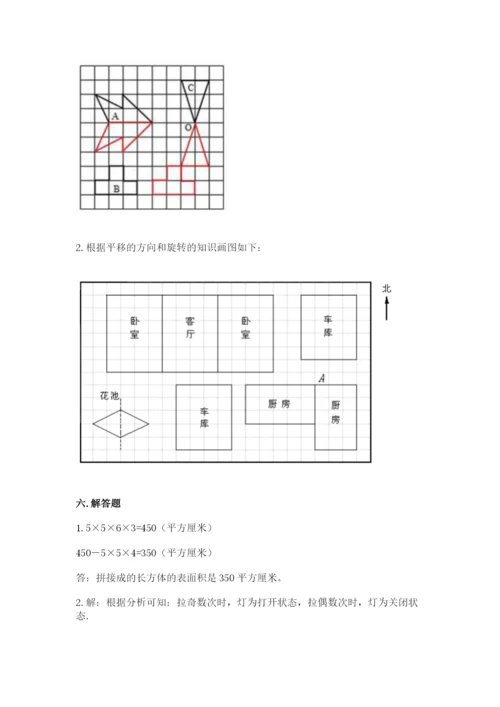 人教版五年级下册数学期末考试卷及答案【夺冠系列】.docx