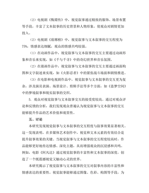 视觉叙事与文本叙事的交互分析