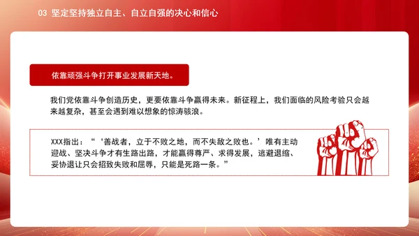 中国式现代化必须坚持独立自主自立自强专题党课PPT