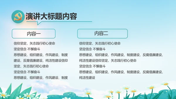 乡村环境治理乡村振兴战略动态PPT模板