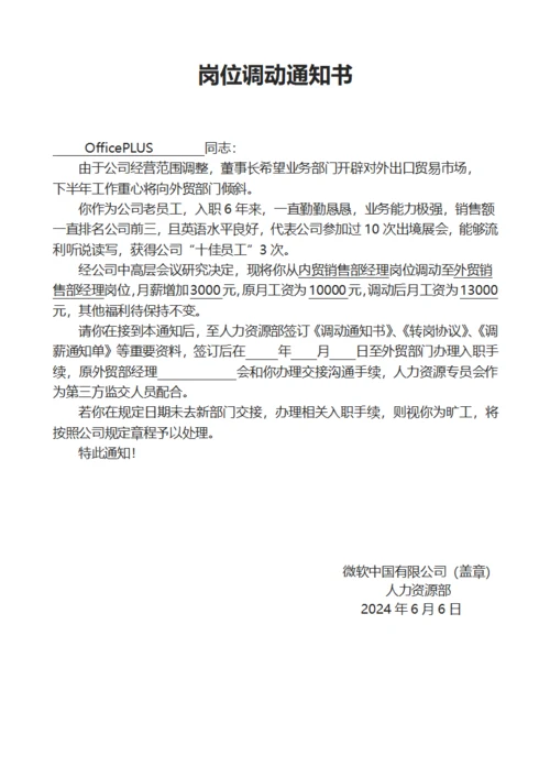 岗位调动通知书