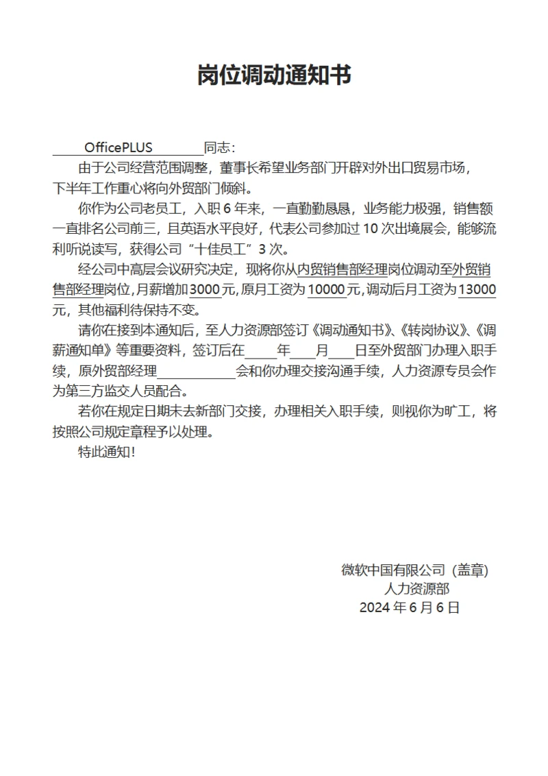 岗位调动通知书
