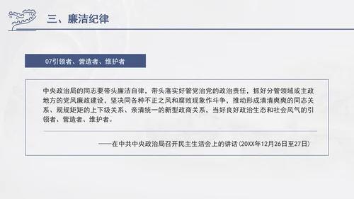 总书记关于纪律建设重要论述专题党课PPT