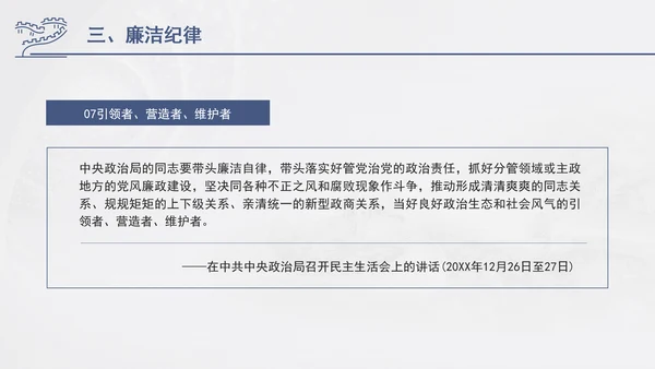 总书记关于纪律建设重要论述专题党课PPT