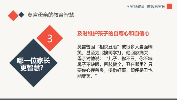 学家庭教育做智慧家长通用PPT模板