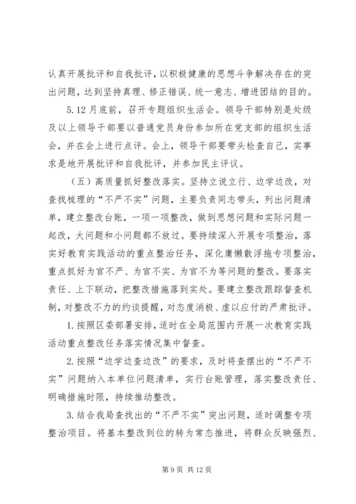 人保局三严三实专题教育实施方案.docx