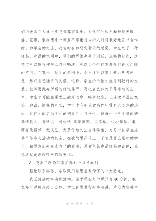 思想品德优质课听课心得体会.docx