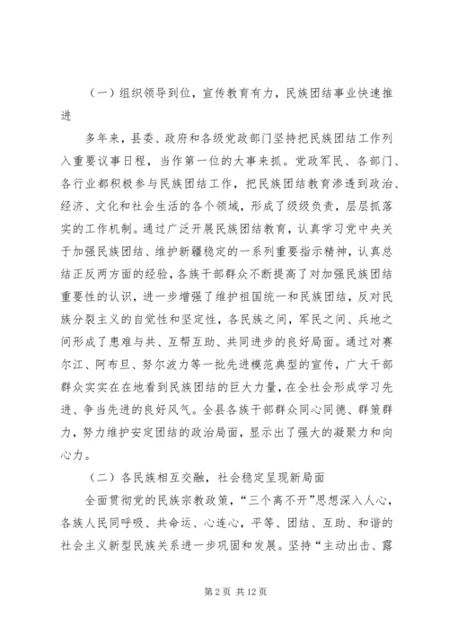 县委书记在20XX县民族团结进步表彰大会上的讲话.docx