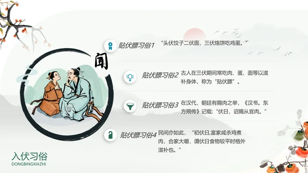 冬病夏治中医康养理疗通用PPT课件模板