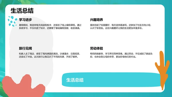 我的暑假生活记录PPT模板