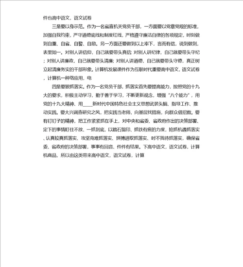 学习体会在肃清流毒和影响专题组织生活会上发言提纲