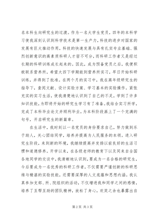 我的入党的心路历程回顾.docx