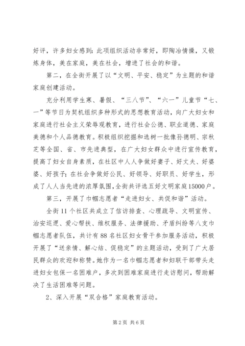 优秀妇女工作者事迹材料 (3).docx