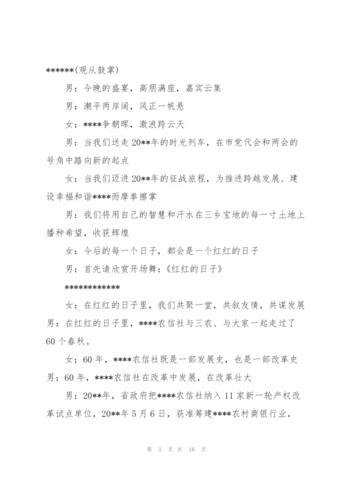 银行答谢会主持词.docx