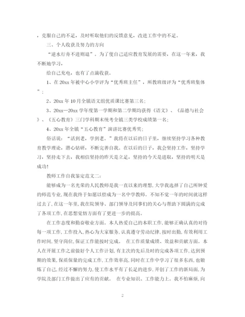 精编之教师工作自我鉴定范文3篇.docx