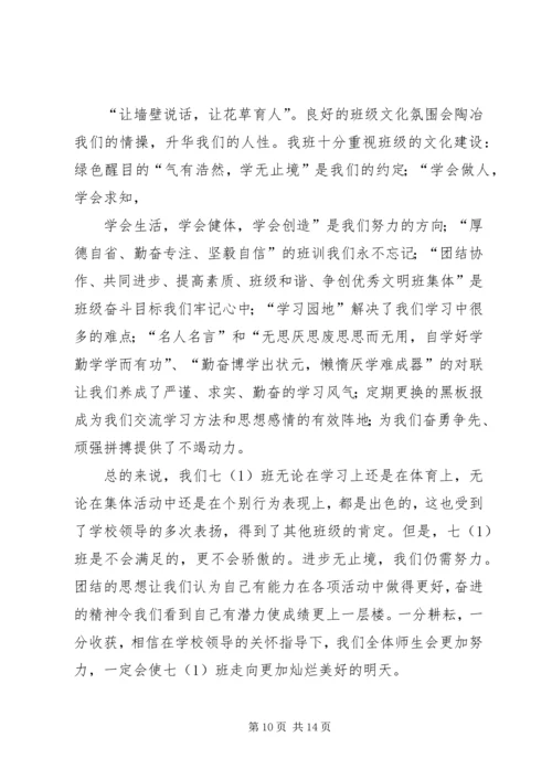 先进班集体事迹材料 (19).docx