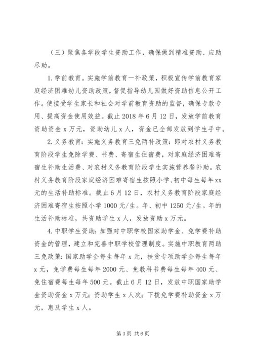 教育局资助中心XX年上半年科室工作总结及下半年工作计划.docx