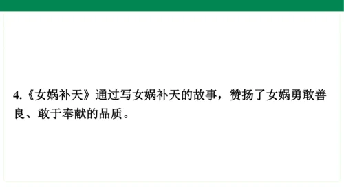 统编版语文四年级上册期中复习单元知识盘点  课件