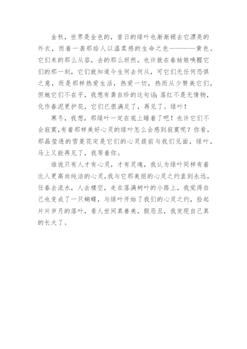 赞绿叶-议论文-高一.docx