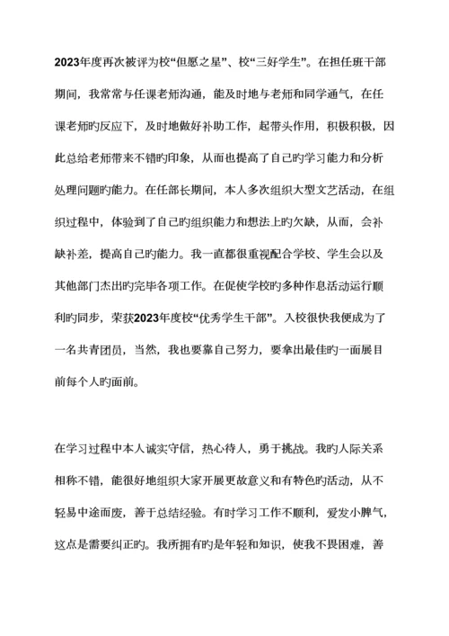 2023年小升初孩子自我评价.docx