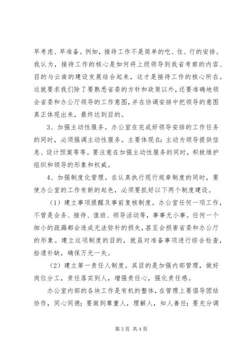 厅办公室处长竞争上岗的演讲稿.docx