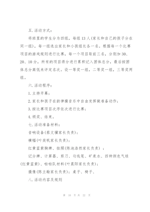 运动会活动的策划设计方案.docx