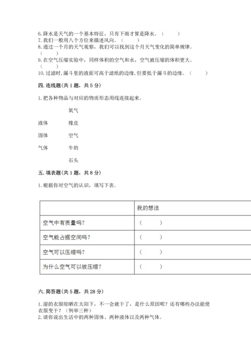 教科版三年级上册科学《期末测试卷》（能力提升）.docx