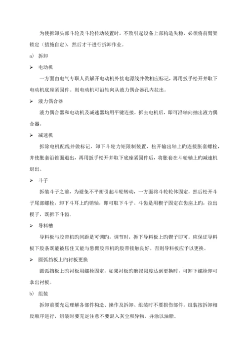 斗轮机的检修方法和质量验收重点标准.docx