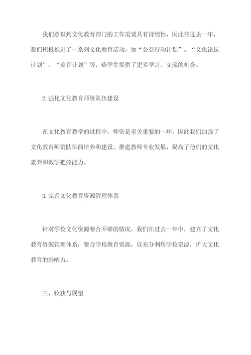 文化教育述职报告