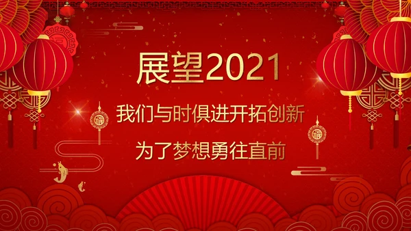 开门红喜庆灯笼新春年会通用PPT模板