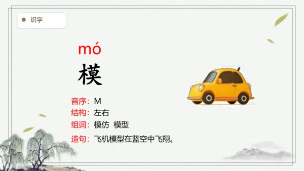 【2024秋季学期教材】语文三上 14.小狗学叫  生字识记课件