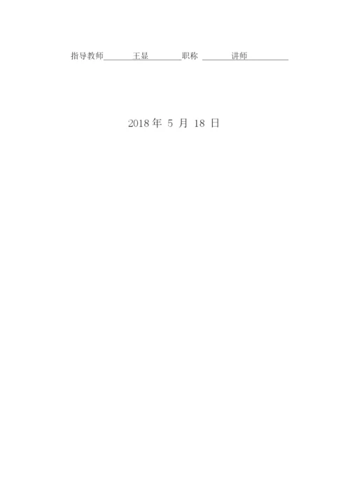 张羽西毕业论文5.docx