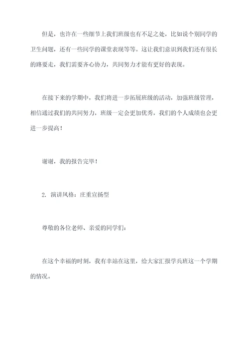 学兵班班长总结发言提纲