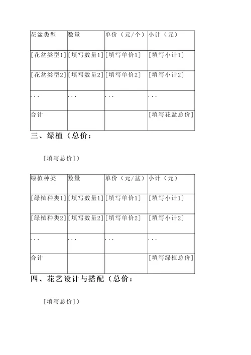 酒店大厅花艺报价单