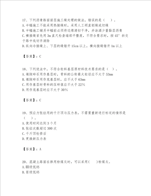 一级建造师之(一建公路工程实务）考试题库附完整答案（各地真题）