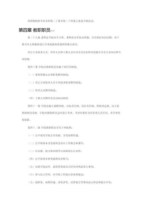 中国政法大学标准章程.docx