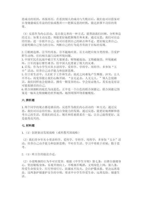 部编版六年级下册道德与法治期末测试卷精品【夺冠】.docx