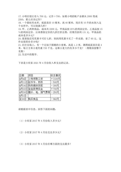 六年级小升初数学应用题50道及答案【典优】.docx