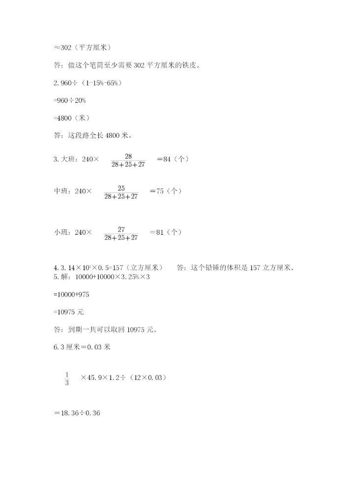 小学六年级下册数学期末卷及完整答案（全国通用）.docx