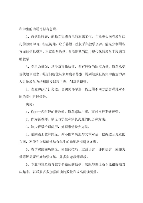 高校教师职业生涯发展规划书