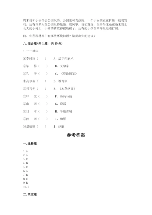 最新部编版六年级下册道德与法治期末测试卷含答案【综合题】.docx