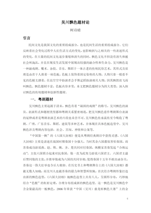 201630070118柯诗睛的论文终稿.docx